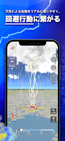 screenshot of 3D雨雲ウォッチ〜次世代レーダでゲリラ豪雨・台風・天気を確認
