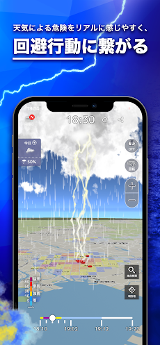 3D雨雲ウォッチ〜次世代レーダでゲリラ豪雨・台風・天気を確認のおすすめ画像3