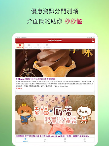 秒秒著數 Screenshot 4 - AppWisp.com