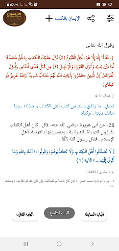 الأربعون في التوحيد والإيمان Screen 2