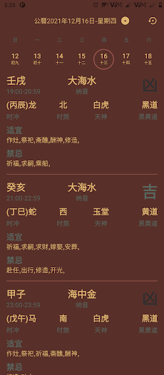 中華老黃曆-專業版のおすすめ画像4