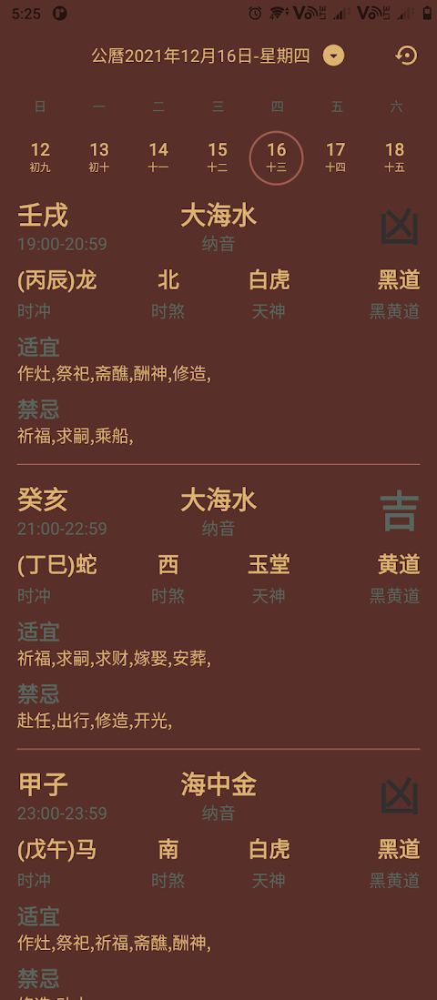 中華老黃曆-專業版のおすすめ画像4