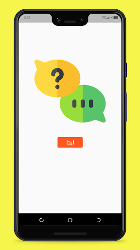 اختبر معلوماتك screenshot 12