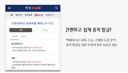 한경라씨로-종목발굴에서 매매타이밍까지 Screen 2