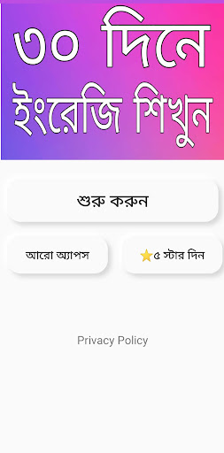 Spoken English in Bengali Screen 2