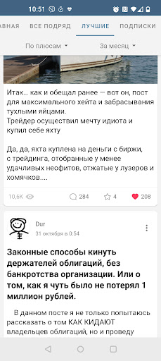 Android application Смартлаб smart-lab.ru screenshort