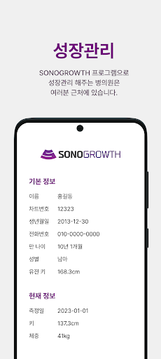 소노그로스 Screen 3