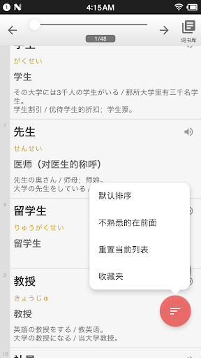 日语列表背单词 Screen 3