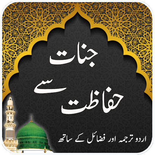 Hifazat ki Duain - Jinnat sy logo