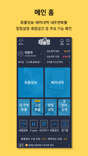 Android application 화물맨 screenshort