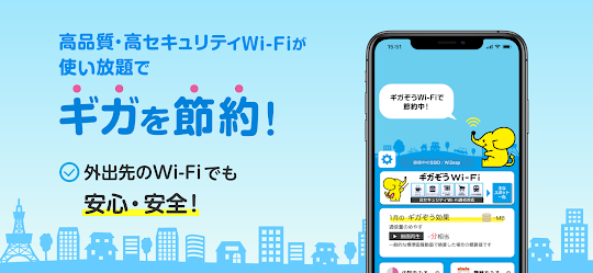 ギガぞう Wi-Fi 高品質・安心・安全WiFi接続アプリ