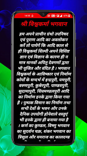 Vishwakarma Puran Screen 3