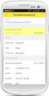 1С:Мобильная бухгалтерия Screenshot