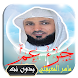 القرآن الكريم بتلاوة ماهر المع - Androidアプリ