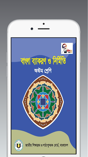 Bangla 2nd Paper বাংলা ২য় পত্র Screen 3