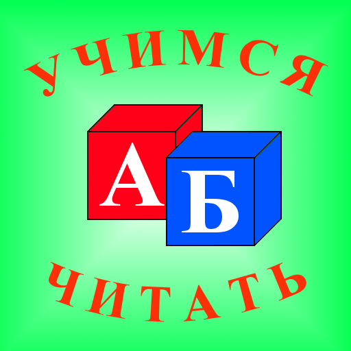 Учимся читать (DEMO) logo