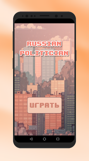 Android application Russian Politician screenshort