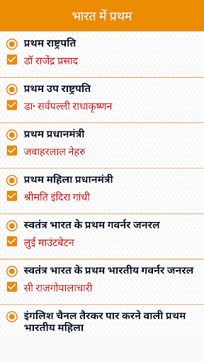 SSC GK Questions In Hindi Screen 2
