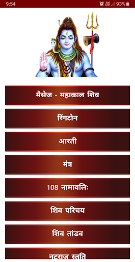 Android application Shiv Ringtone & Bhakti screenshort