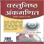 Cover Image of Tải xuống Rs Aggarwal Book Vastunishth Ankganit in Hindi 1.0 APK