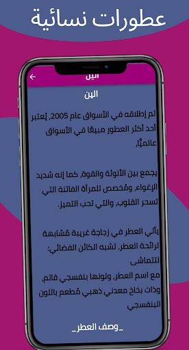 عطورات نسائية