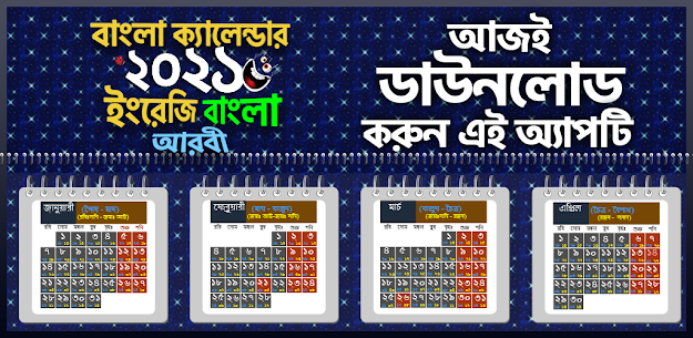 Calendar 2021 – বাংলা ইংরেজি আরবি ক্যালেন্ডার ২০২১ 4