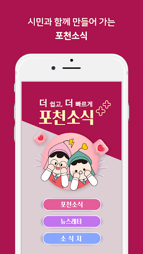Android application 포천소식 screenshort