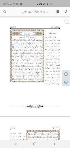 من بلاغة القرآن الجزء الاول Screen 2