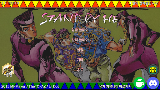 Android application 죠죠 스탠드 바이 미 screenshort