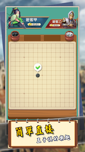無雙五子棋