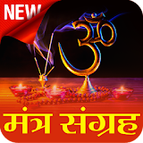 Mantra Sangrah with Audio icon