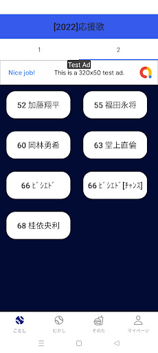 ドラゴンズ応援歌 Screen 2