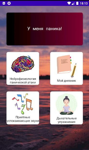 Android application АнтиПаника screenshort