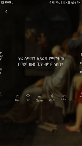 የሶቅራጠስ አባባሎች - Socrates Quotes Screen 3