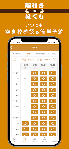 腕利きのほぐし 公式アプリ Screen 3
