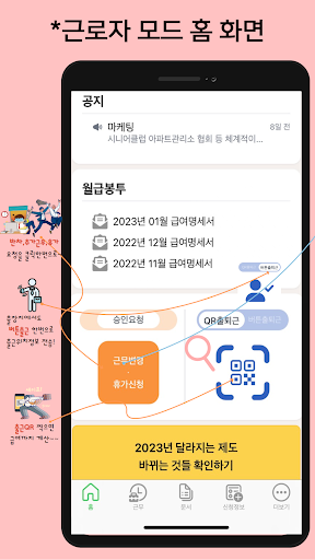 Android application 네모ERP screenshort
