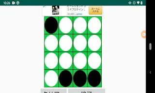 Four by four grid Reversi - Screenshot 2