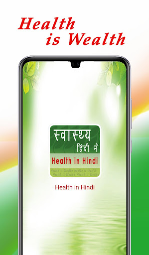 Android application Health in Hindi screenshort