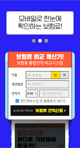 운전자보험 다나와 - 다이렉트 보장내용 부부운전자보험 Screen 3