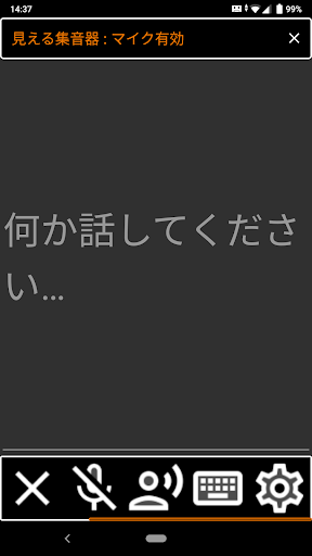見える集音器 Screen 3