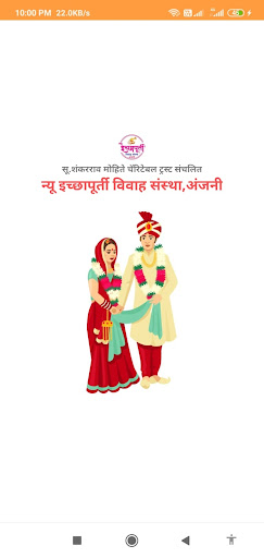 Android application Shri icchapurti vivah sanstha screenshort