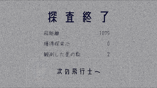 タンサキ 片道の宇宙探索 Screen 3