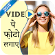 Video Par Photo Lagana Wala App - Video Pe Photo Download on Windows