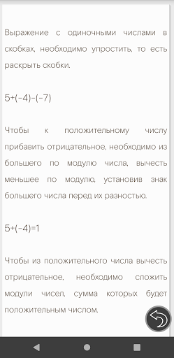 Математика на смартфоне Screen 3