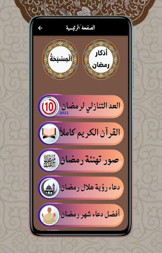 العد التنازلي لرمضان 2024 Screen 3