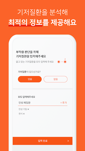 닥터패스 Screen 2