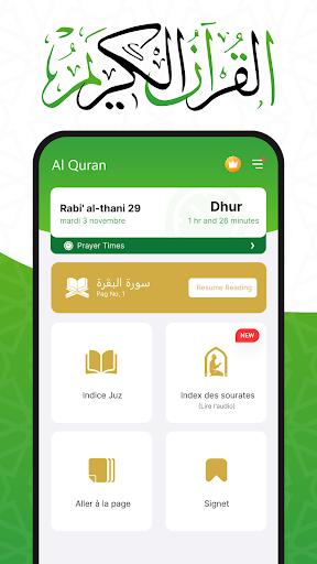 القرأن الكريم - Al Coran Capture d'Écran de l'Application Android 1