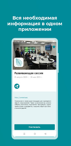 Android application Sibur Events screenshort