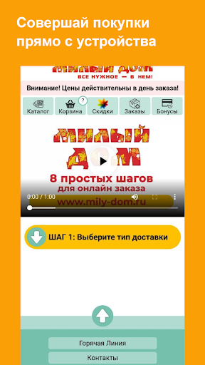 Android application Милый Дом - все нужное в нём! screenshort
