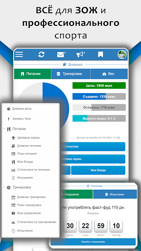 Android application FitUnit: всё для ЗОЖ и спорта screenshort